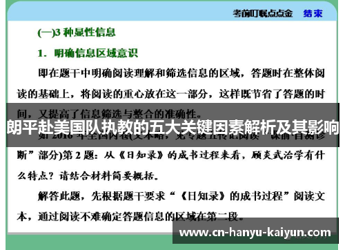 朗平赴美国队执教的五大关键因素解析及其影响