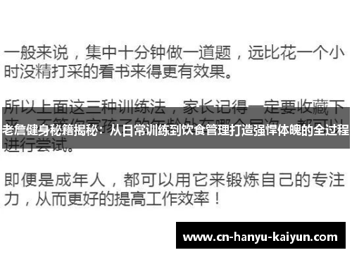 老詹健身秘籍揭秘：从日常训练到饮食管理打造强悍体魄的全过程