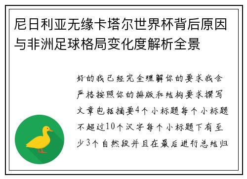 尼日利亚无缘卡塔尔世界杯背后原因与非洲足球格局变化度解析全景
